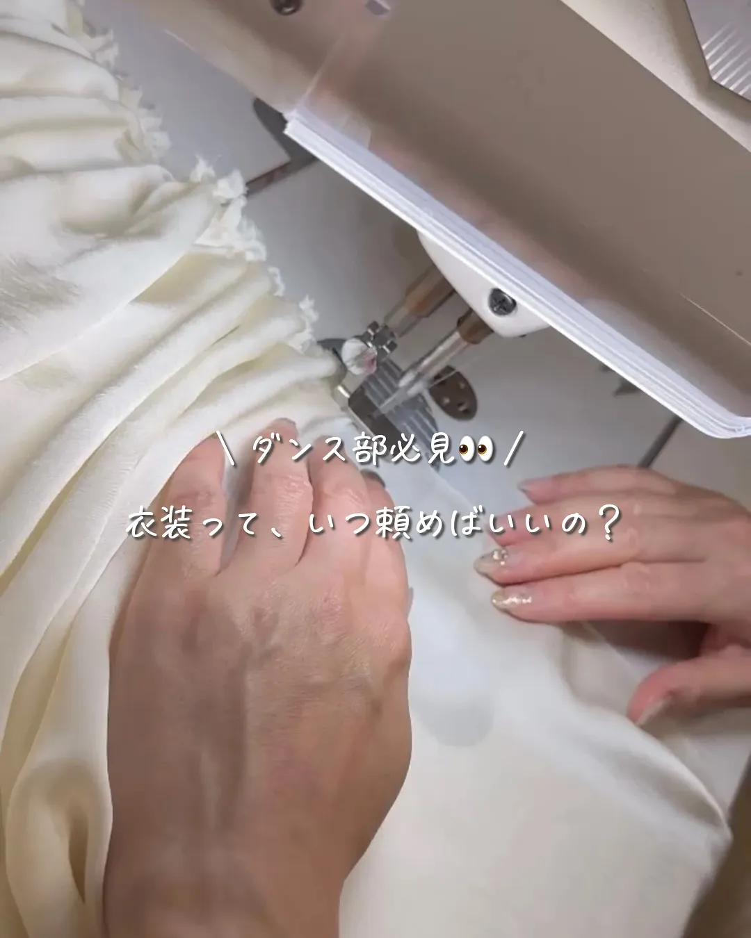 ＼衣装注文のタイミングっていつ？／