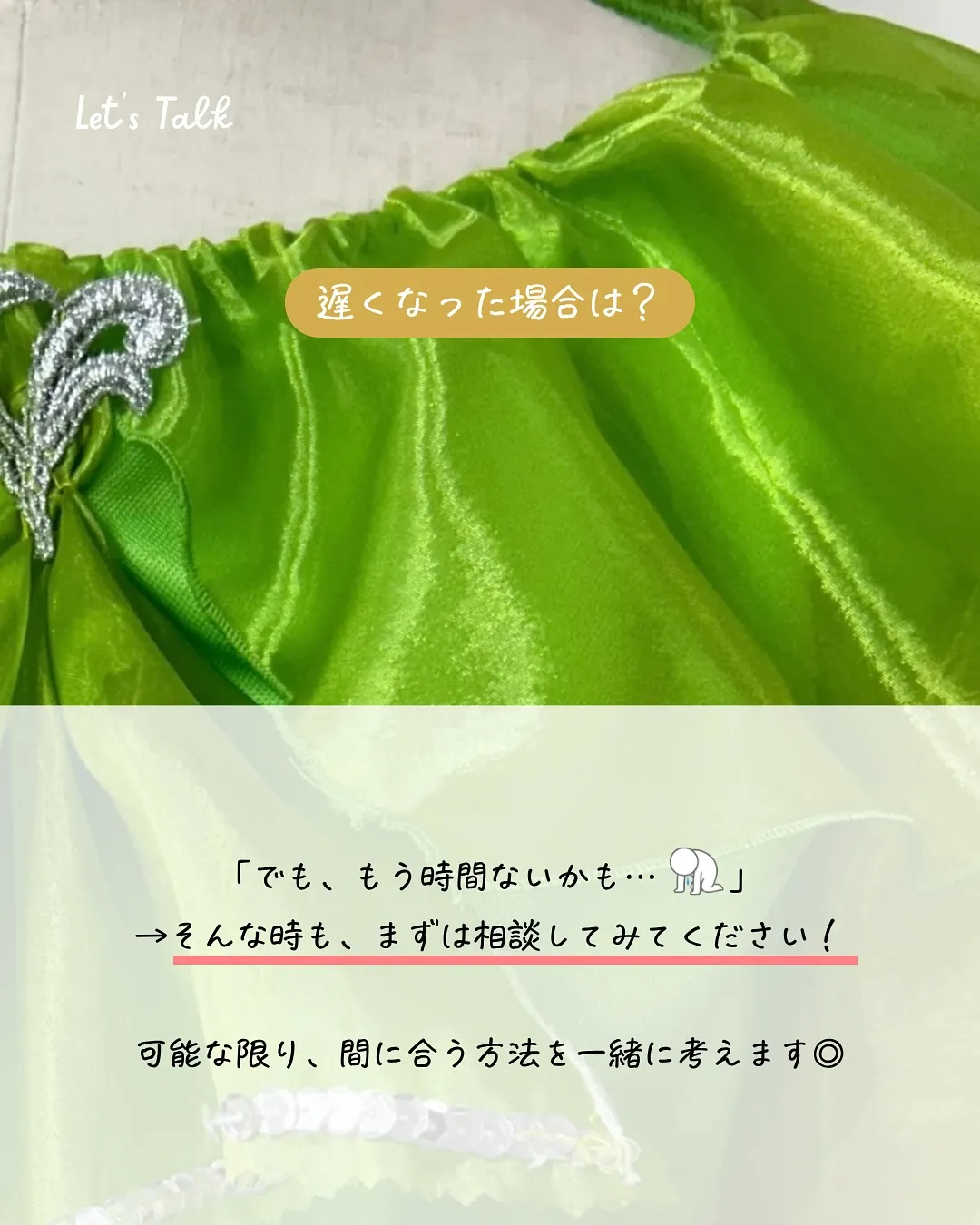 ＼衣装注文のタイミングっていつ？／