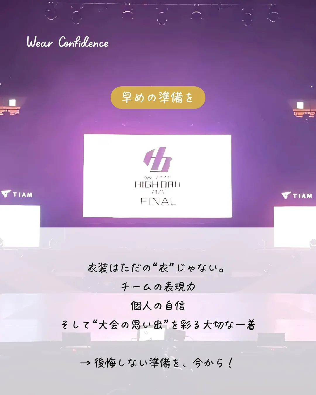 ＼衣装注文のタイミングっていつ？／