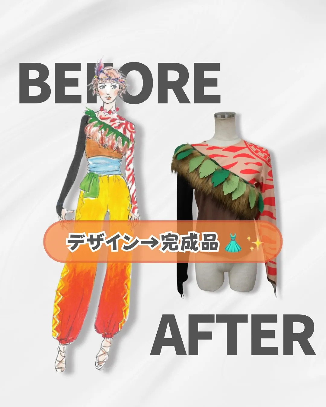 デザイン画から完成衣装までのストーリーをご紹介✨