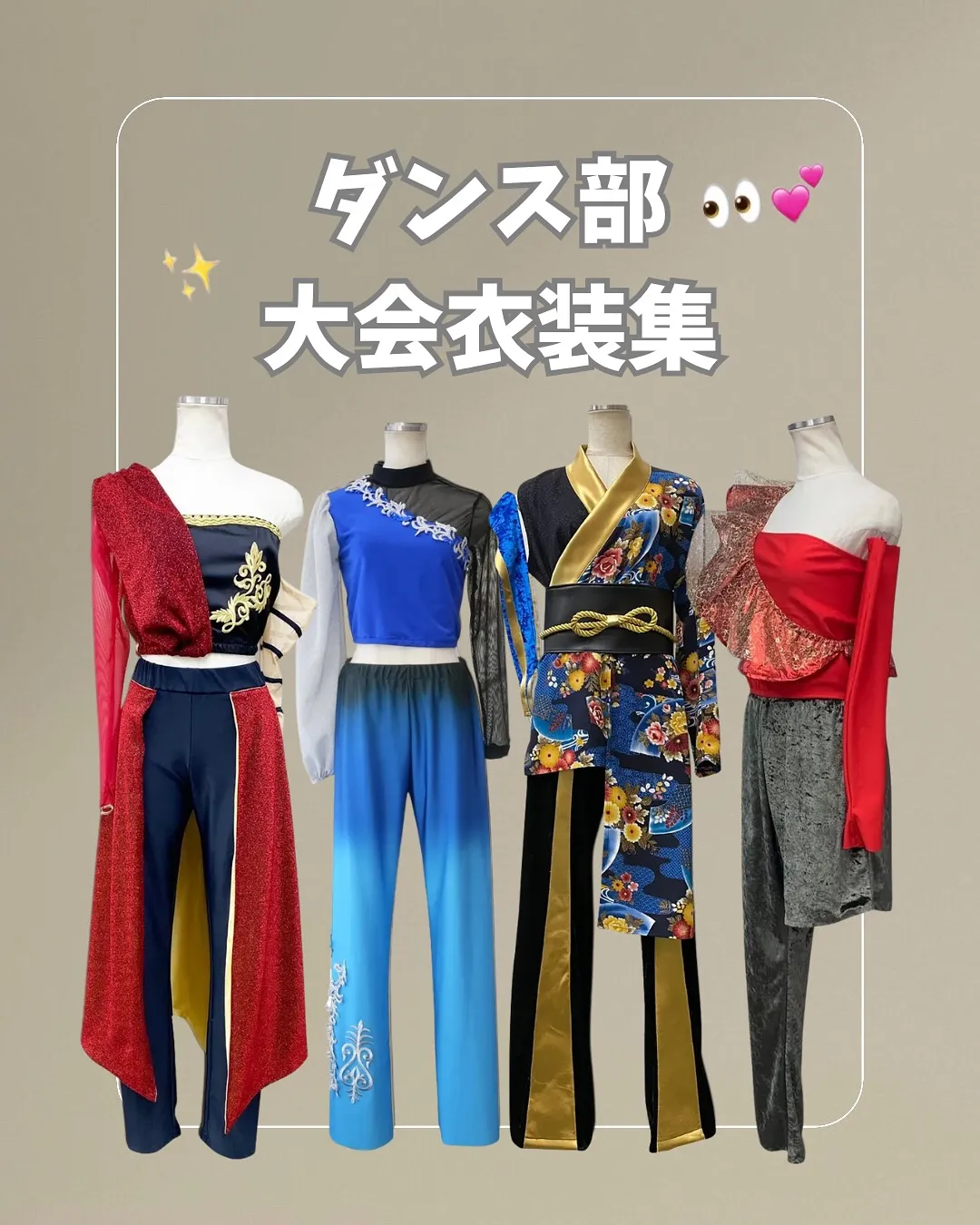 気になる衣装があったら、コメントで教えてくださいね👀