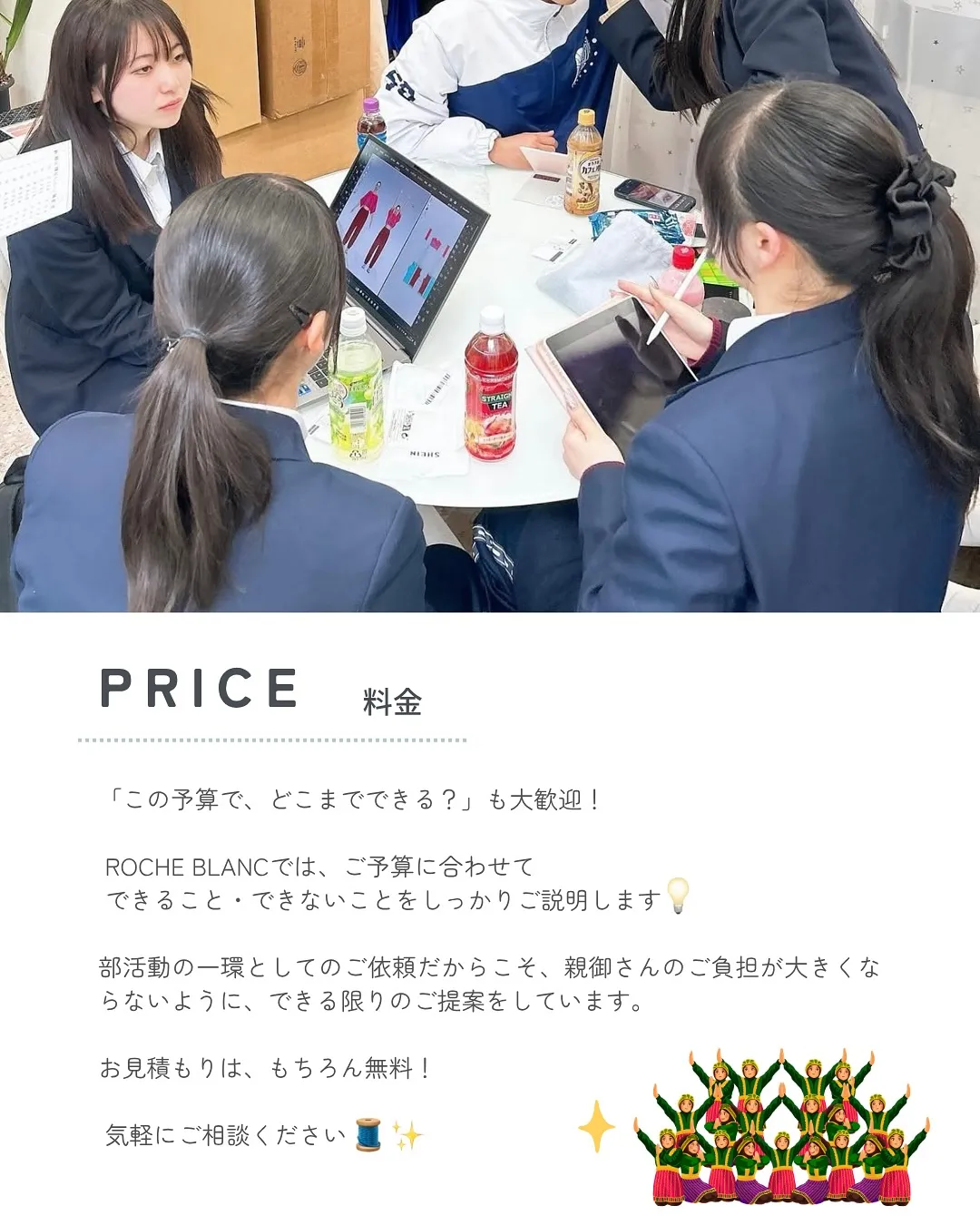 ROCHE BLANCでは、演目やイメージに合わせて