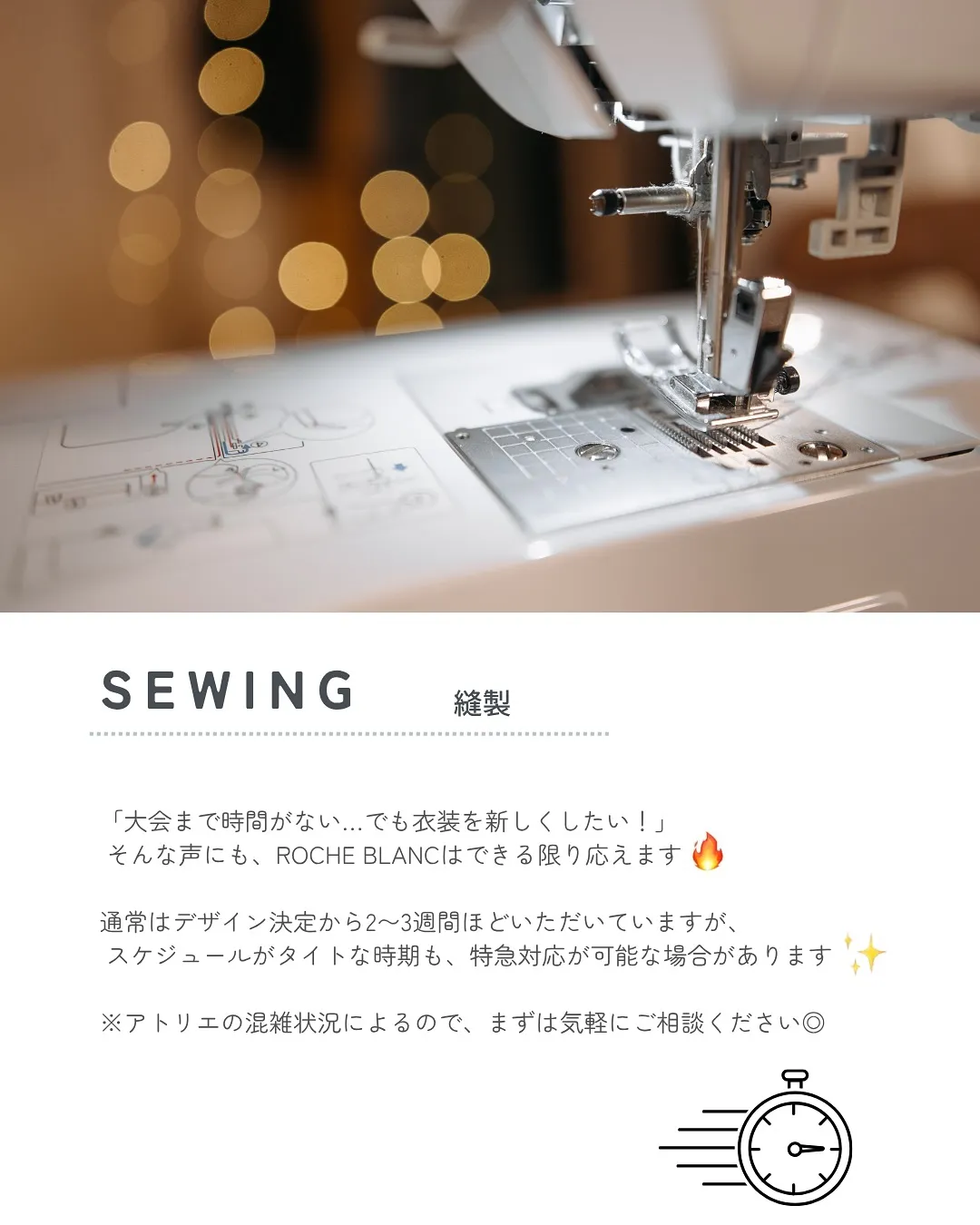 ROCHE BLANCでは、演目やイメージに合わせて