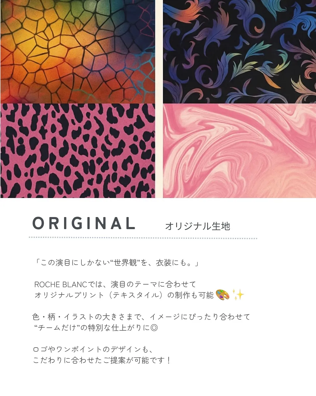 ROCHE BLANCでは、演目やイメージに合わせて