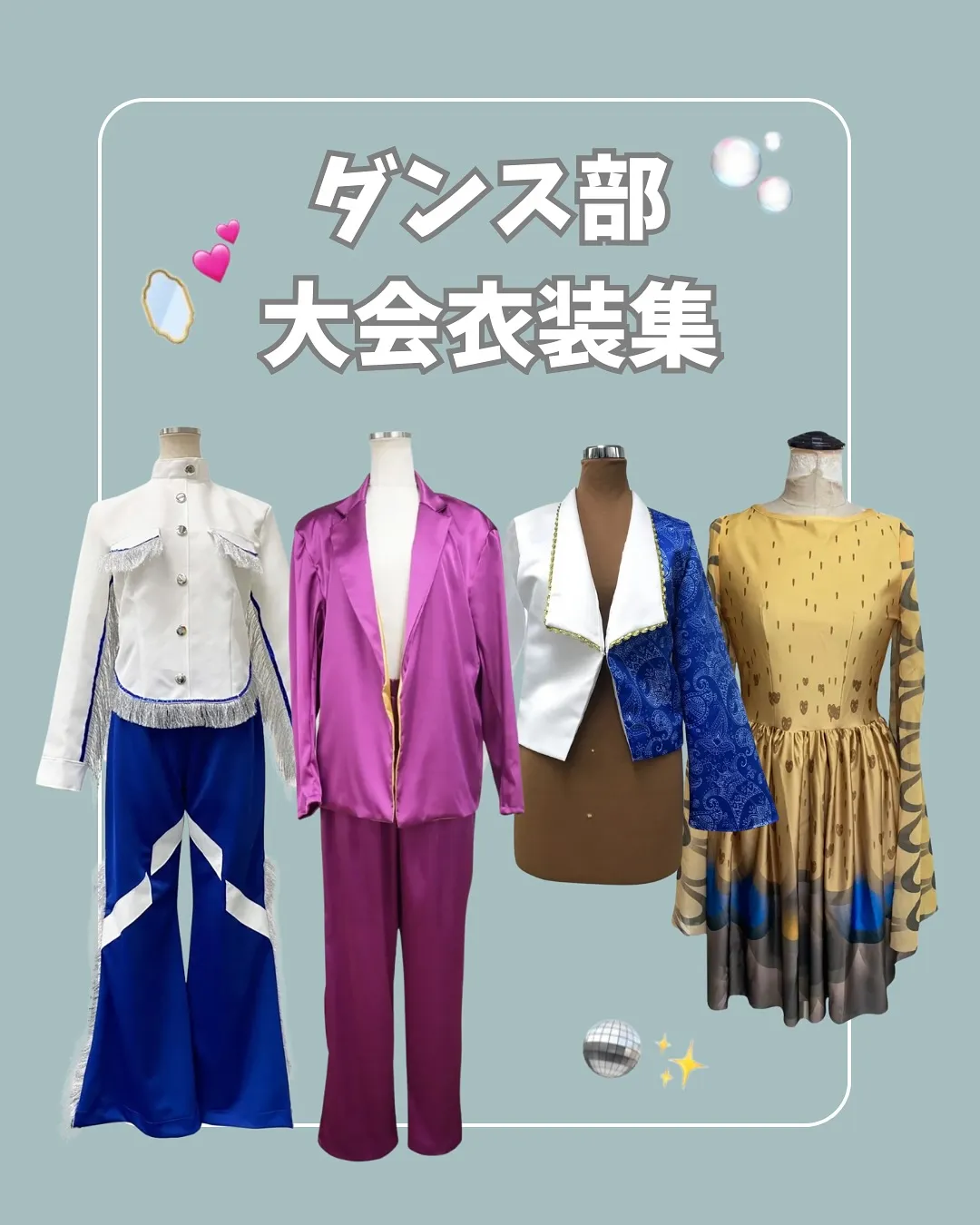 大会衣装集パート2✨🪩