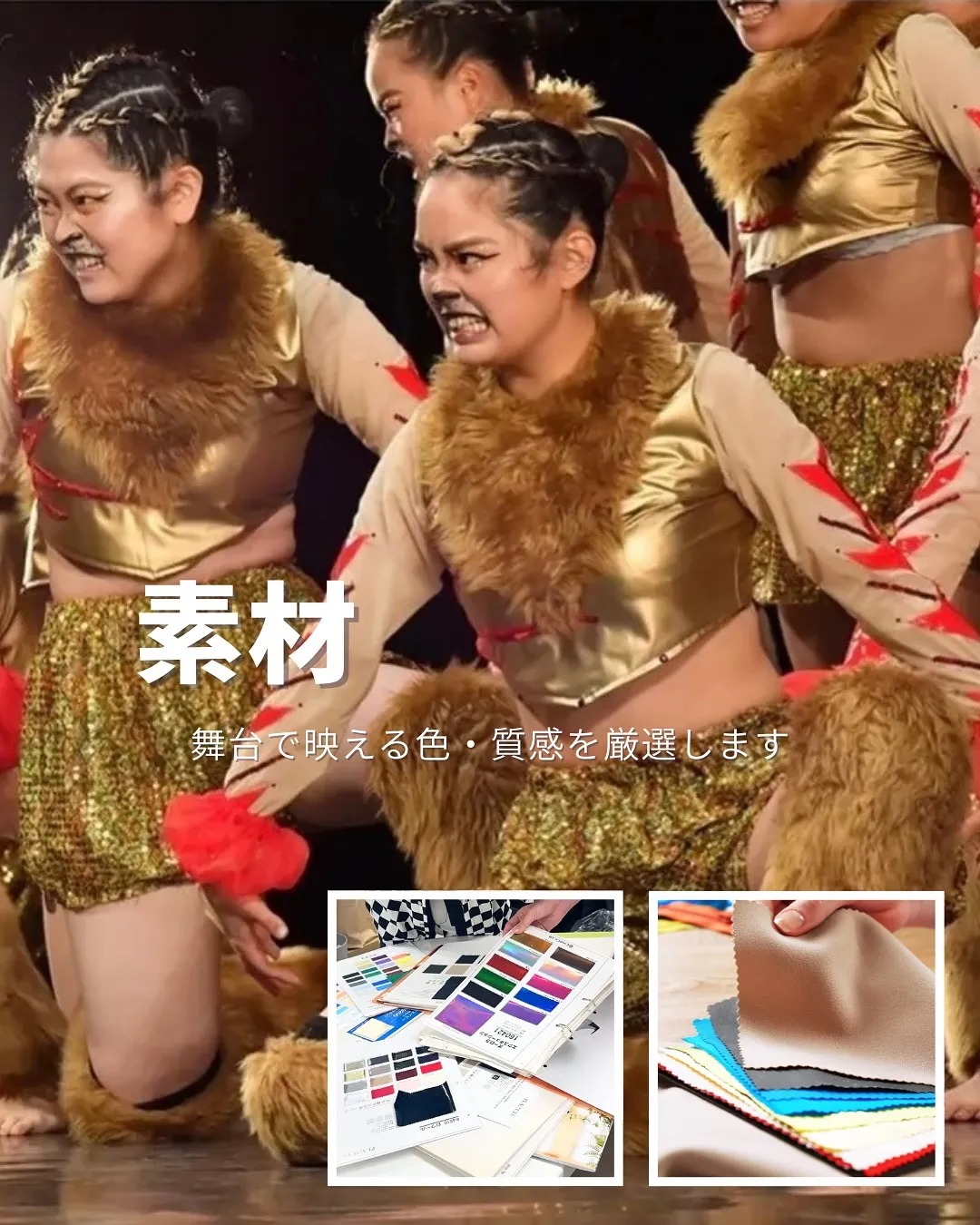 最高のステージは、最高の衣装から✨