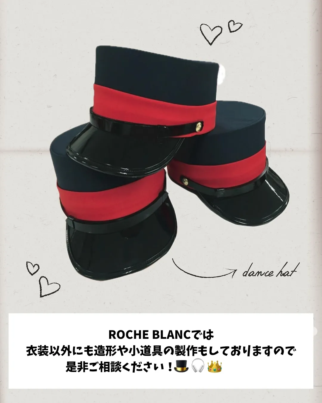 ROCHE BLANCは、衣装だけでなく
