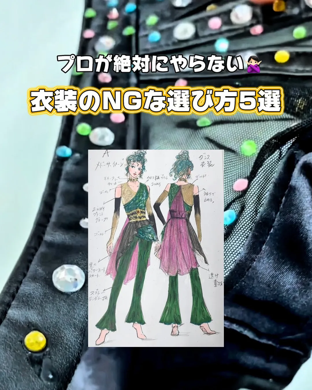 衣装選びって、「デザイン可愛い!」「安いからこれでいいか!