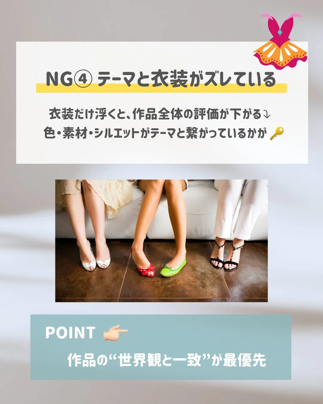 衣装選びって、「デザイン可愛い!」「安いからこれでいいか!