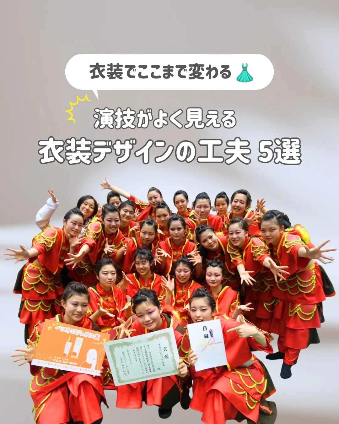 同じ振付、同じメンバーでも