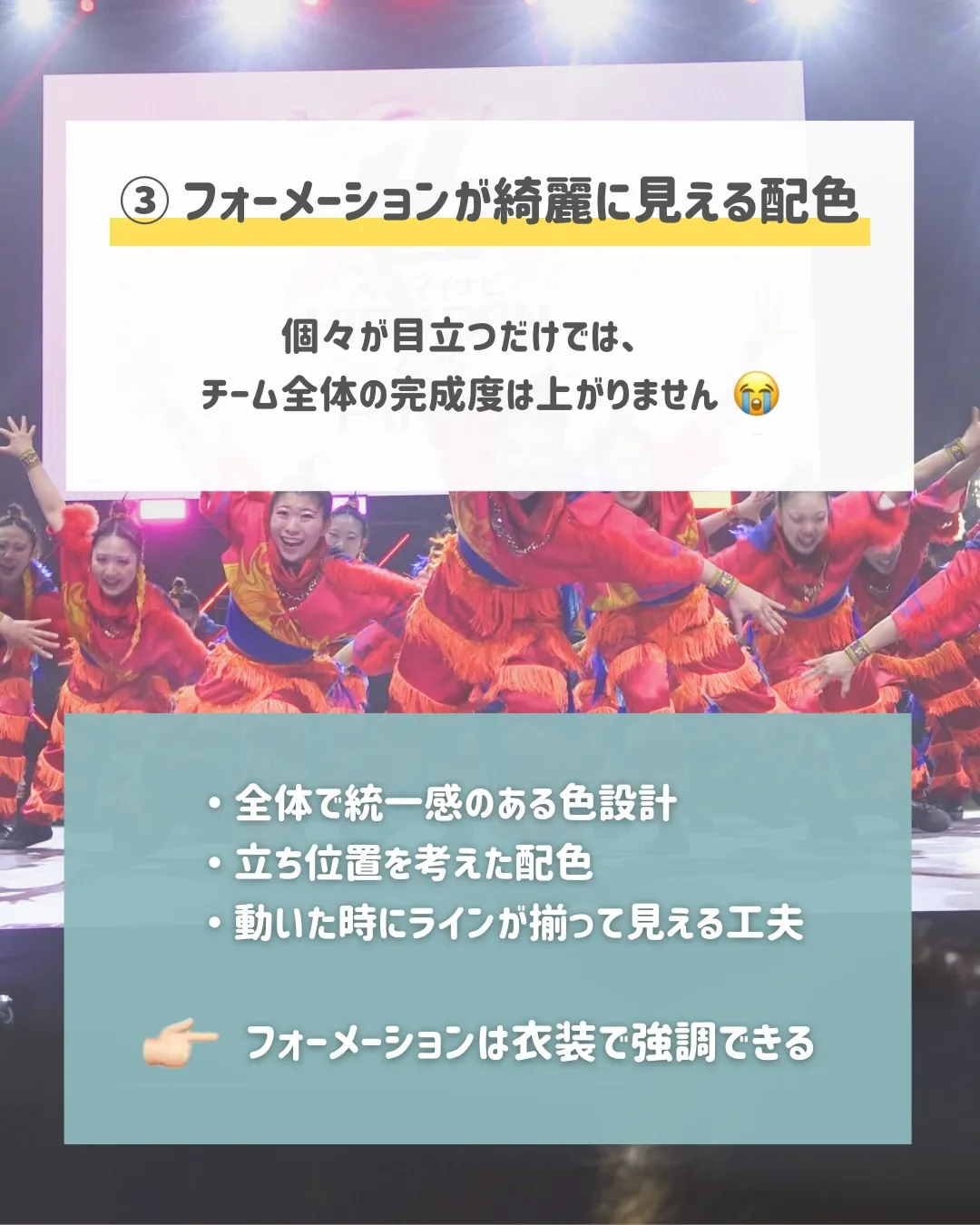同じ振付、同じメンバーでも