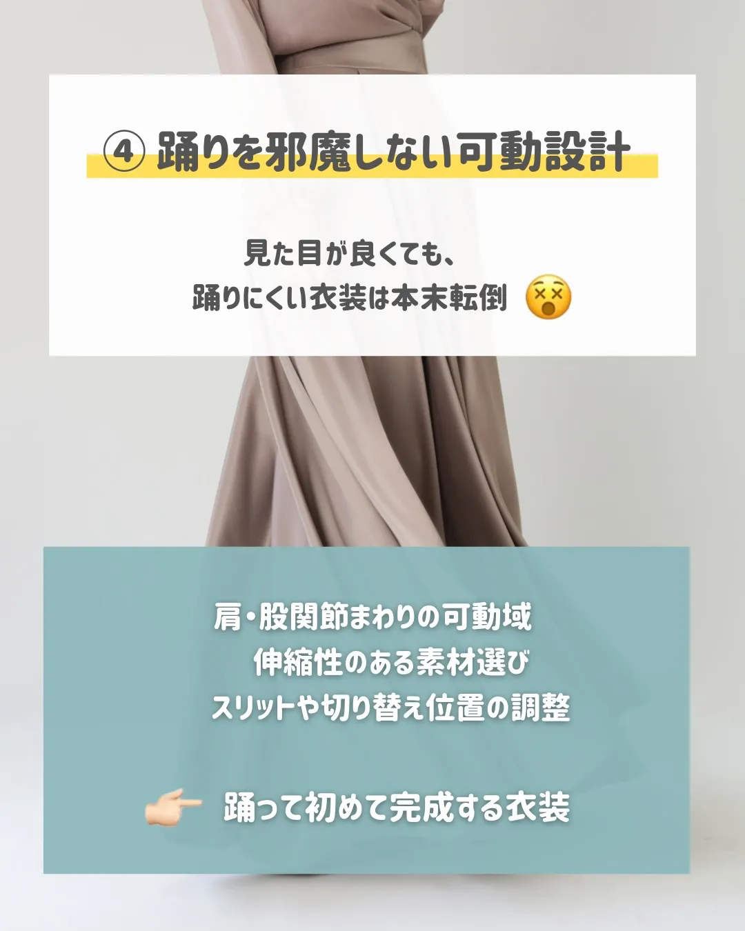 同じ振付、同じメンバーでも