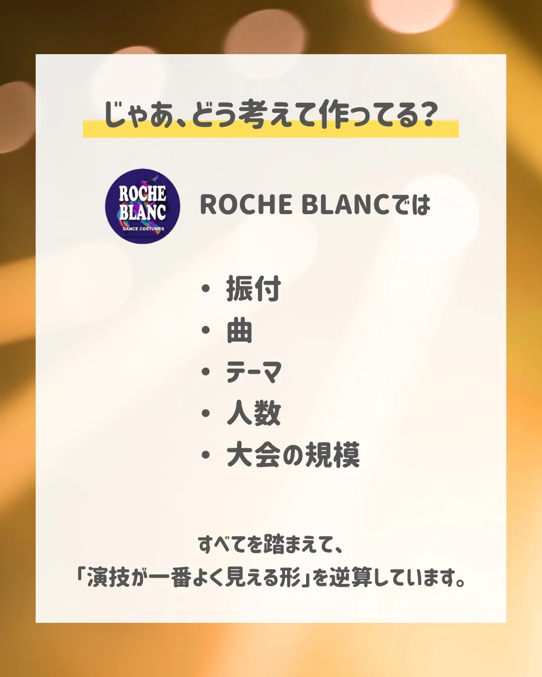 同じ振付、同じメンバーでも