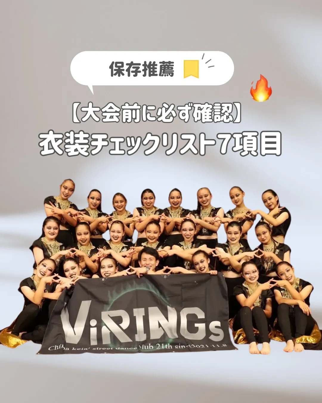 大会直前、衣装が原因でバタつくケースは少なくありません😭