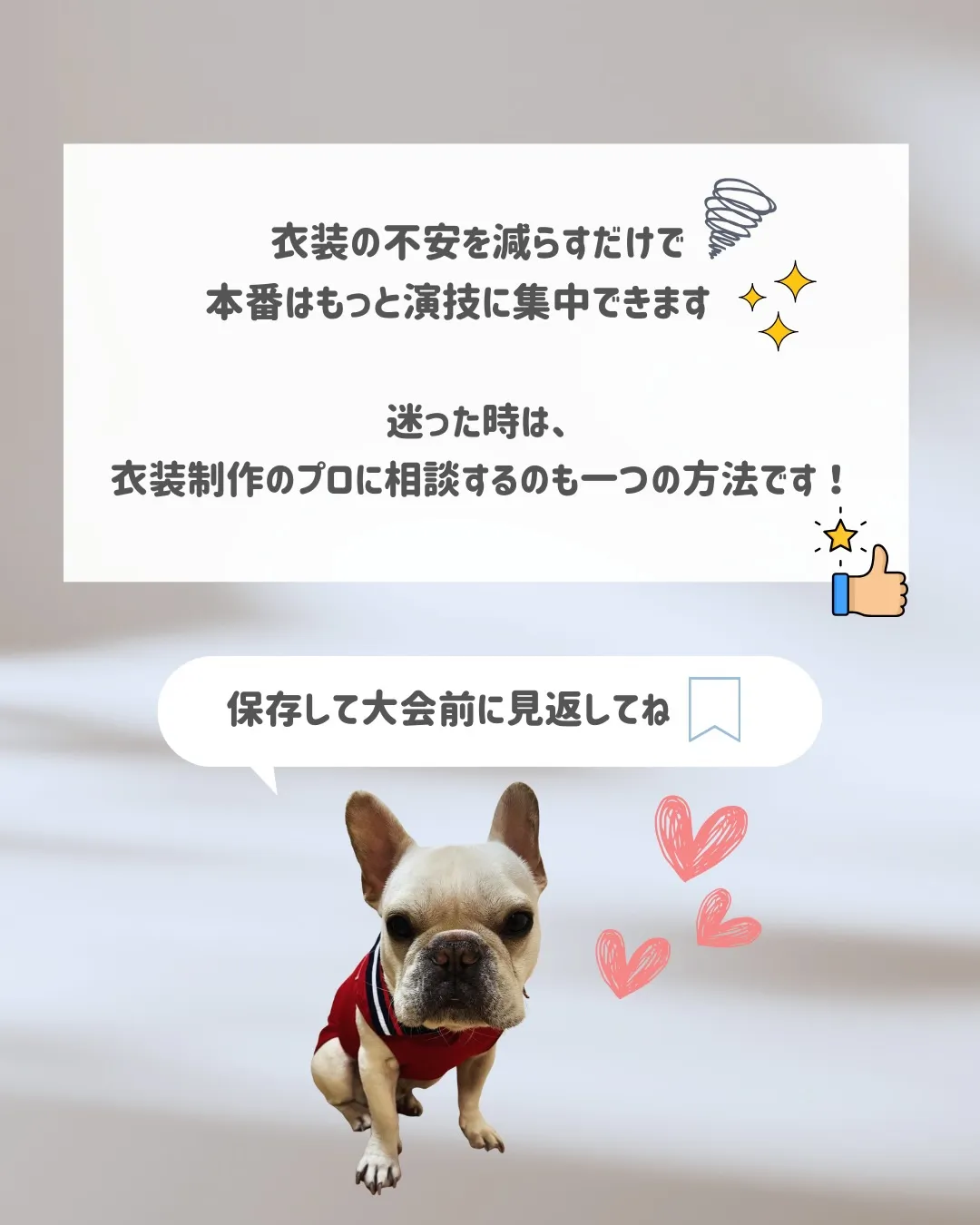 大会直前、衣装が原因でバタつくケースは少なくありません😭