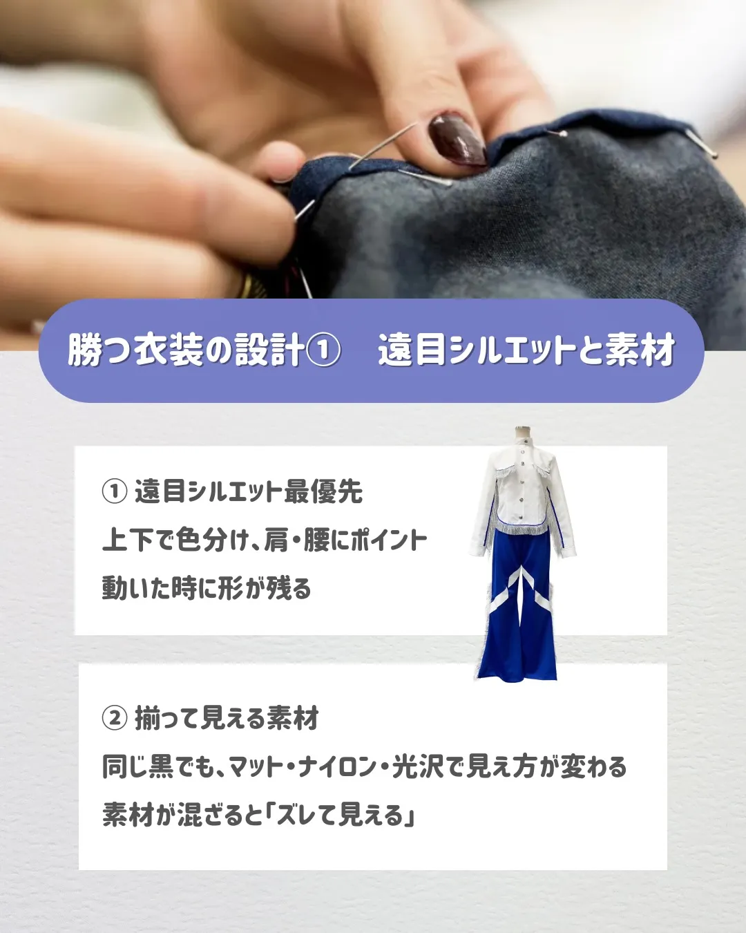 「可愛い衣装で揃えたのに、結果が出ない」