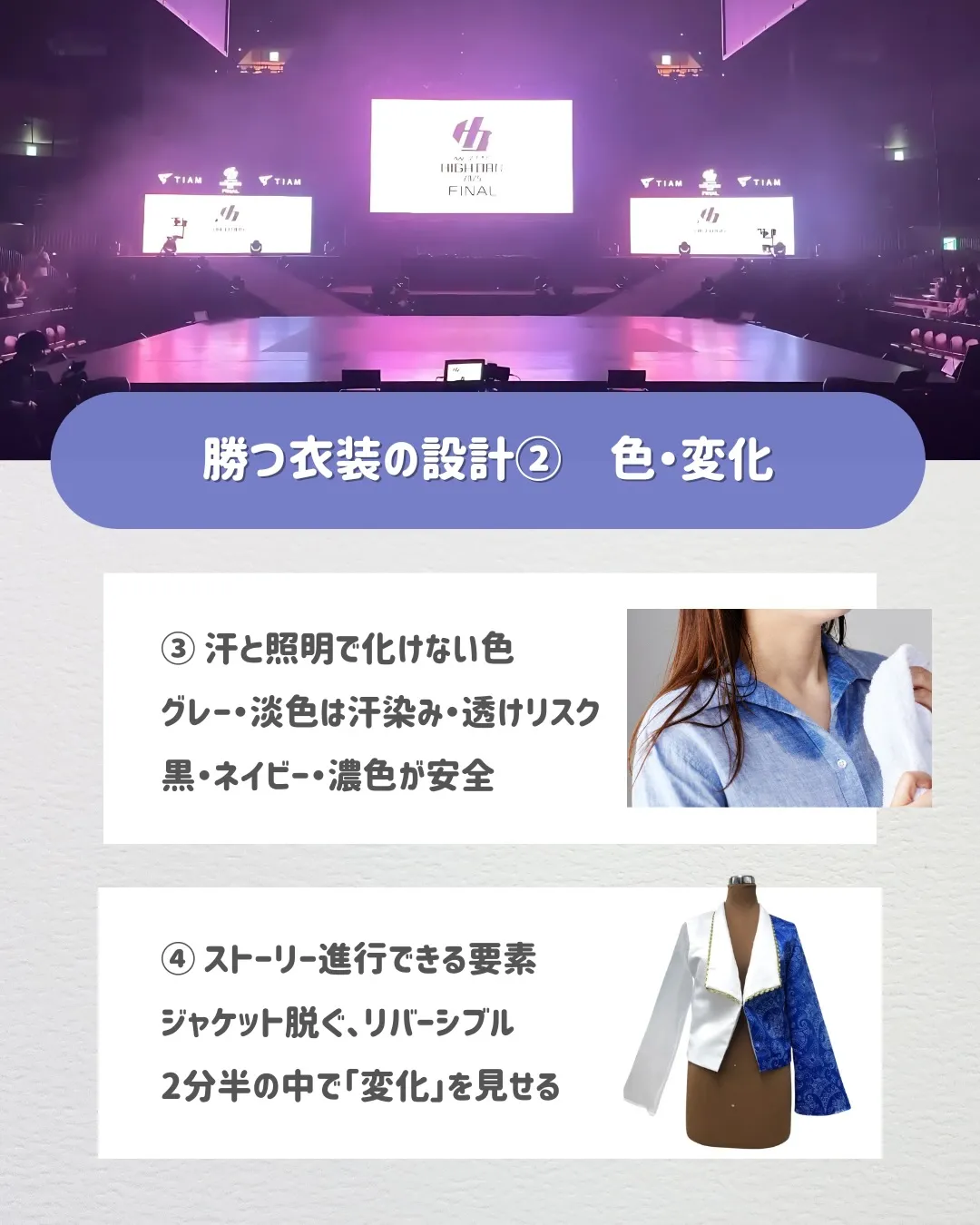 「可愛い衣装で揃えたのに、結果が出ない」