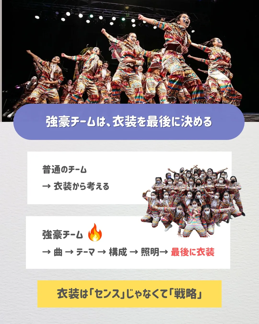 「可愛い衣装で揃えたのに、結果が出ない」