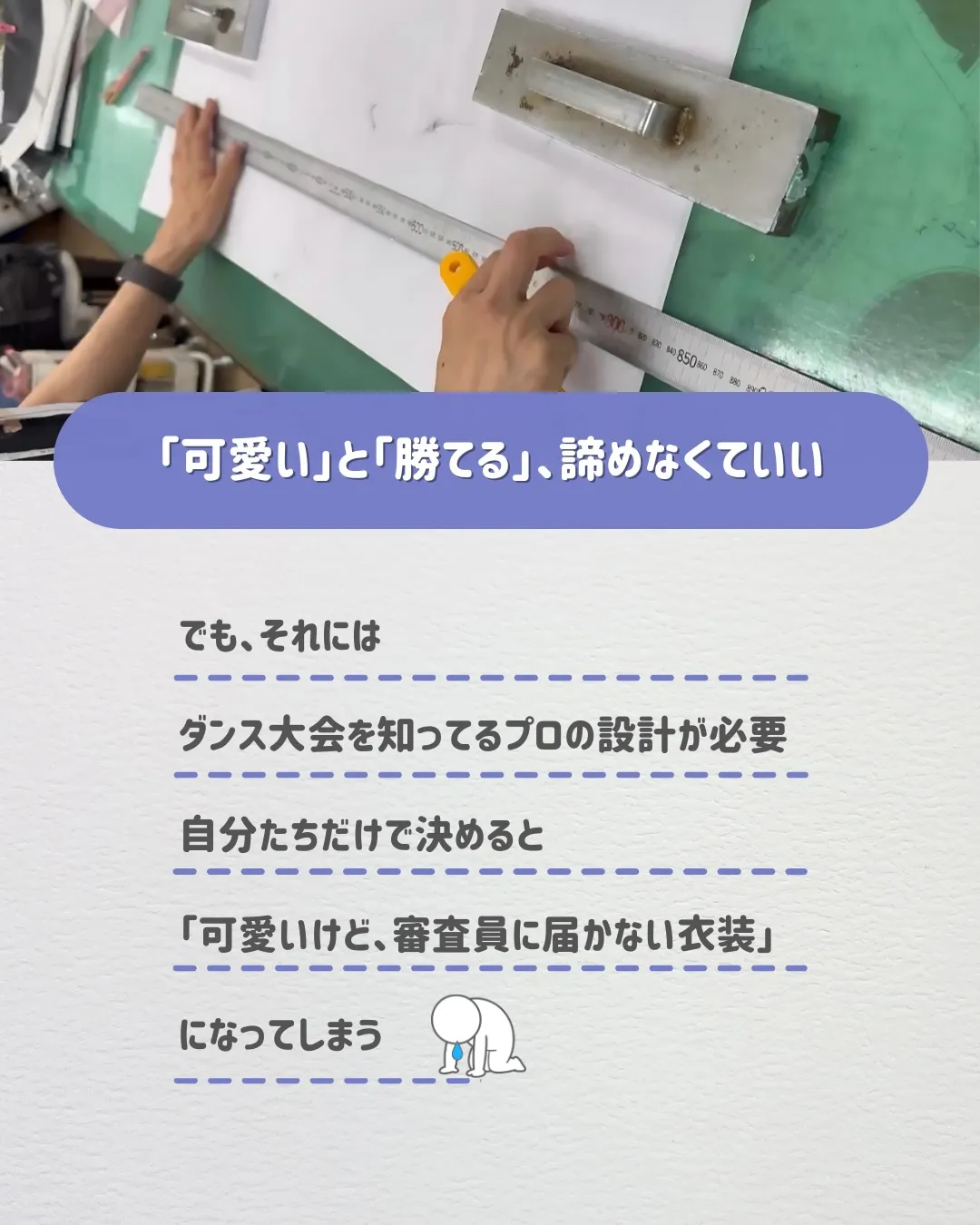 「可愛い衣装で揃えたのに、結果が出ない」