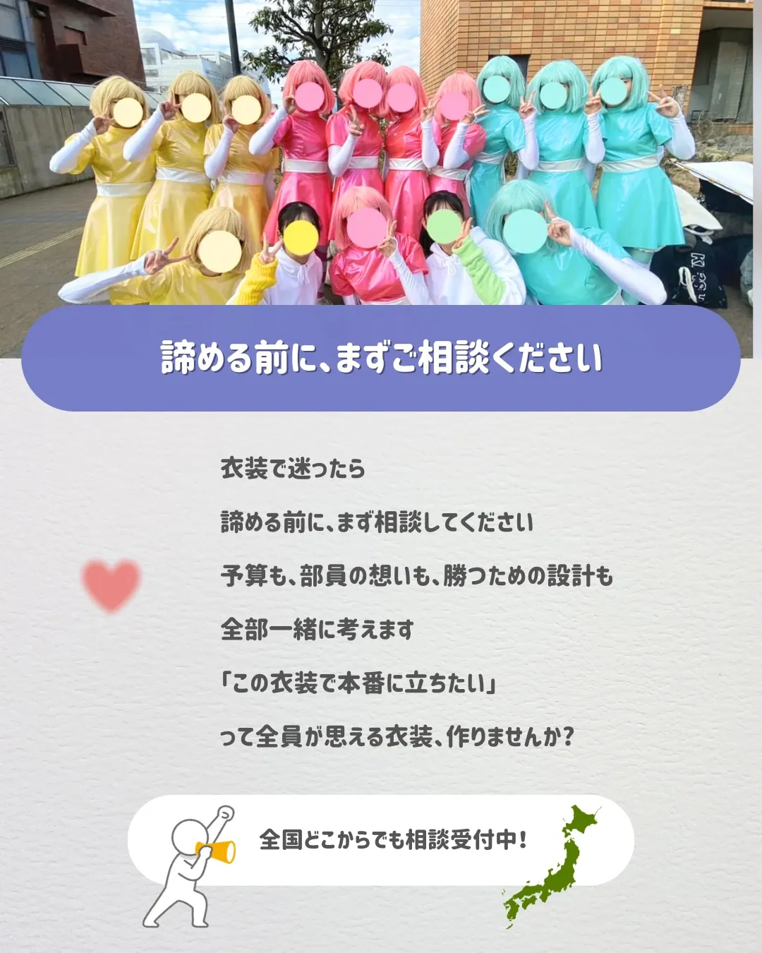 「可愛い衣装で揃えたのに、結果が出ない」