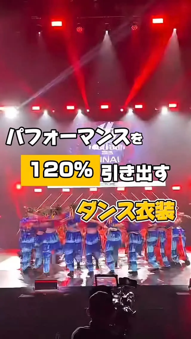 【🏆 勝つための衣装に「自信」はありますか？】