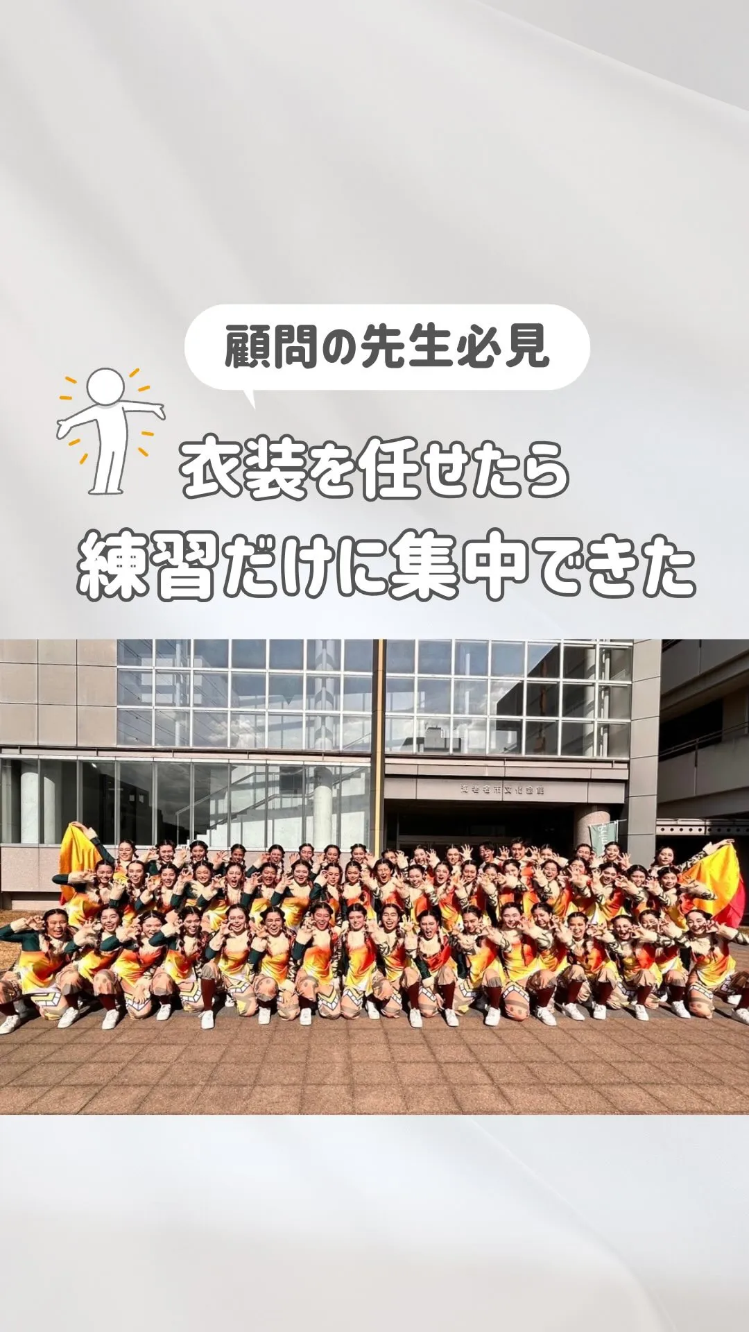 「先生、衣装どうしますか?」