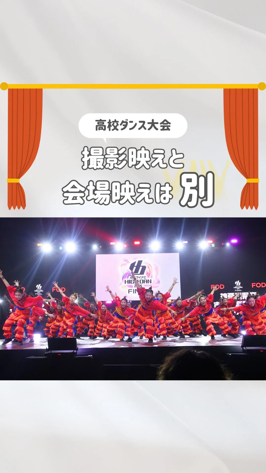 毎年、本番後に