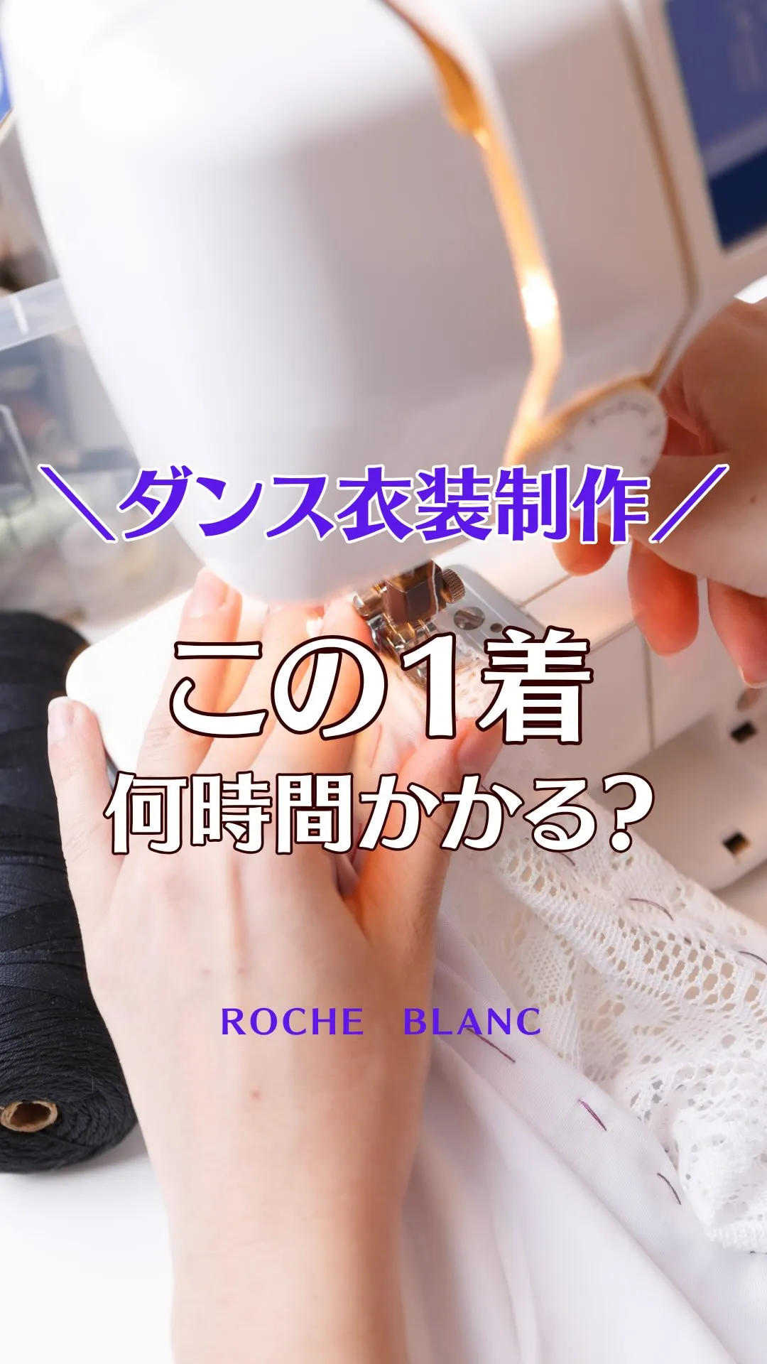 完成した衣装を見ると、