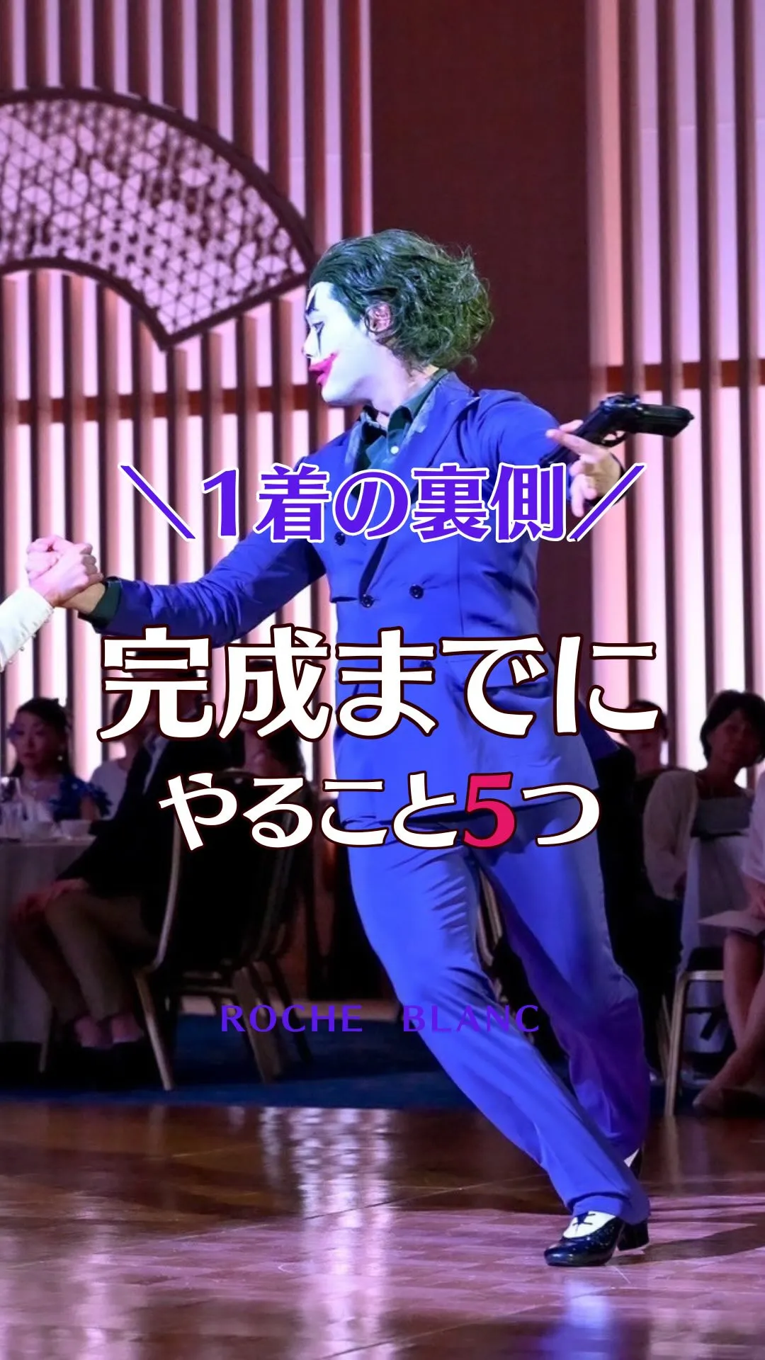 1着の衣装が完成するまで