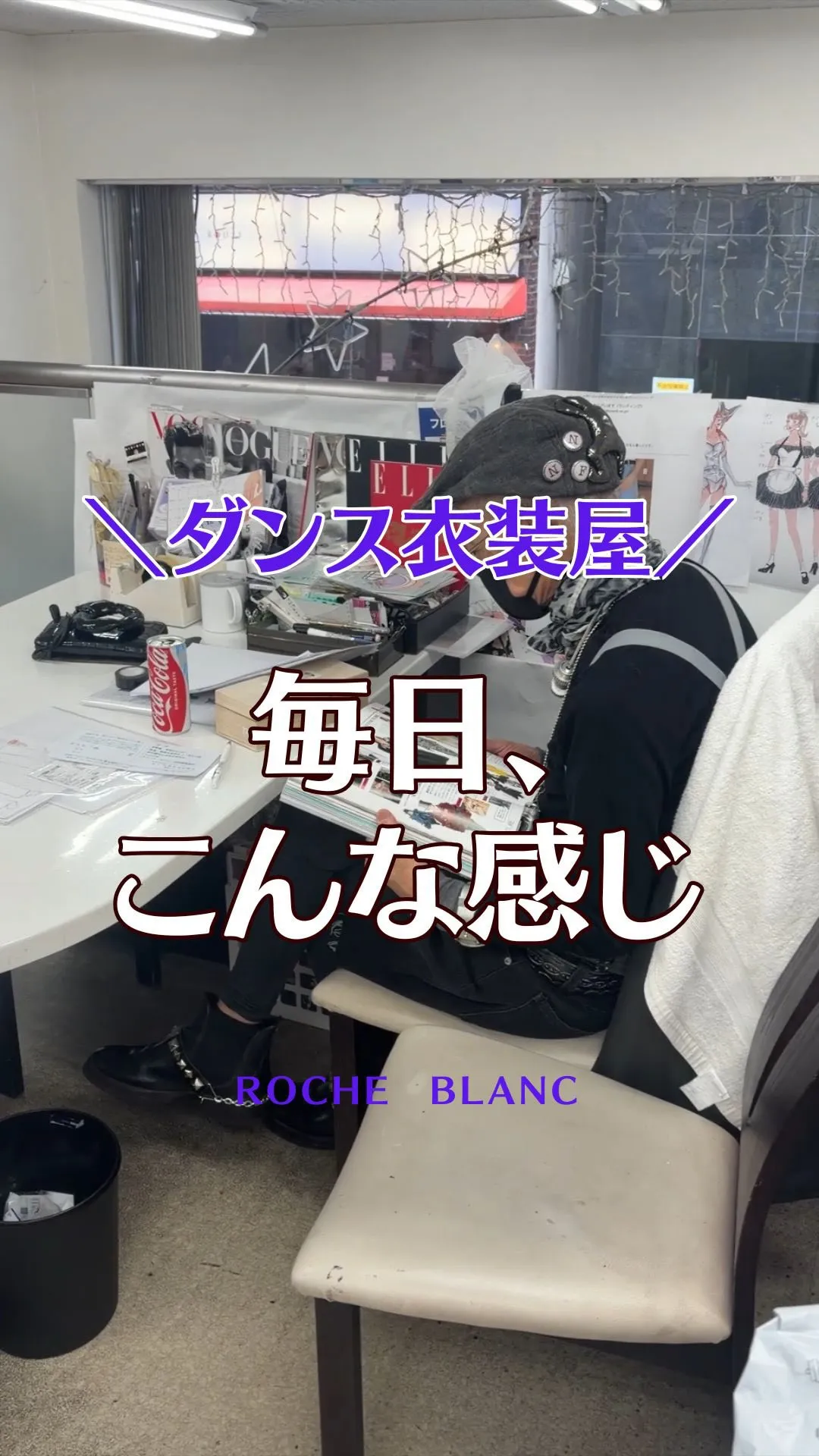 毎日ミシンを踏んで、